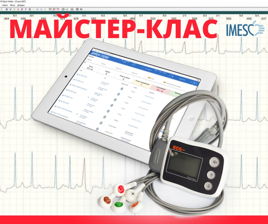 IMESC та МЦ “Добре серце” провели навчальний майстер-клас по оброці холтерівських записів для лікарів.